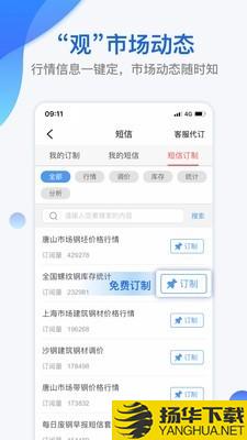 我的钢铁下载最新版（暂无下载）_我的钢铁app免费下载安装