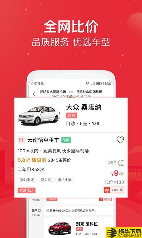 悟空租车下载最新版（暂无下载）_悟空租车app免费下载安装