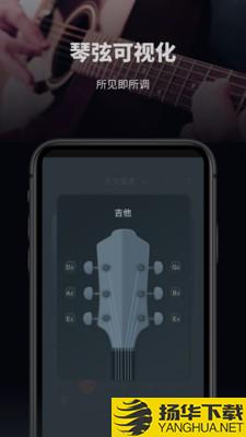 吉他电子调音器下载最新版（暂无下载）_吉他电子调音器app免费下载安装