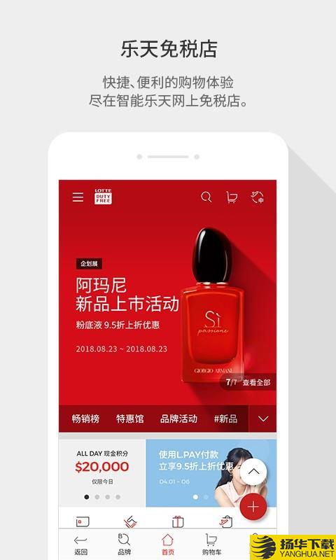 乐天免税店下载最新版（暂无下载）_乐天免税店app免费下载安装