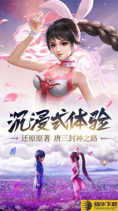 斗罗斩仙手机版