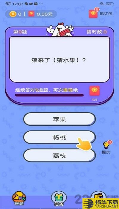 我爱答题红包版下载