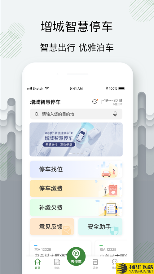 增城泊车下载最新版（暂无下载）_增城泊车app免费下载安装