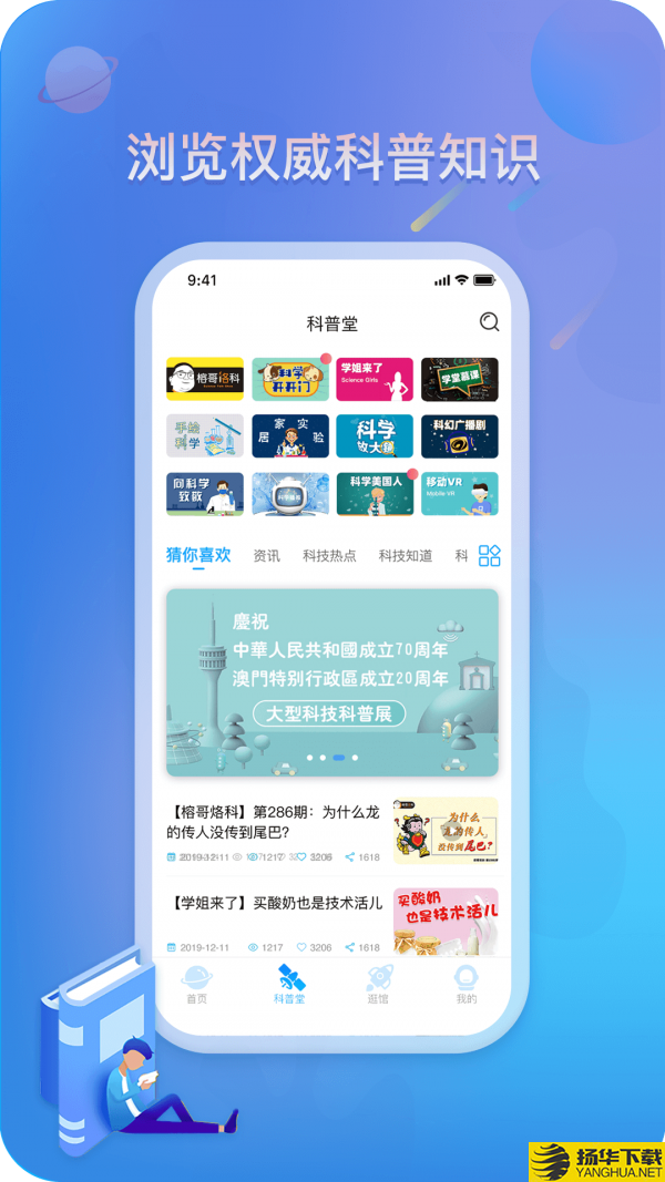 掌上科技馆下载最新版（暂无下载）_掌上科技馆app免费下载安装