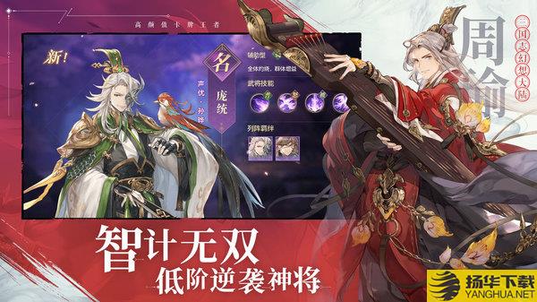 三国志幻想大陆魅族版下载