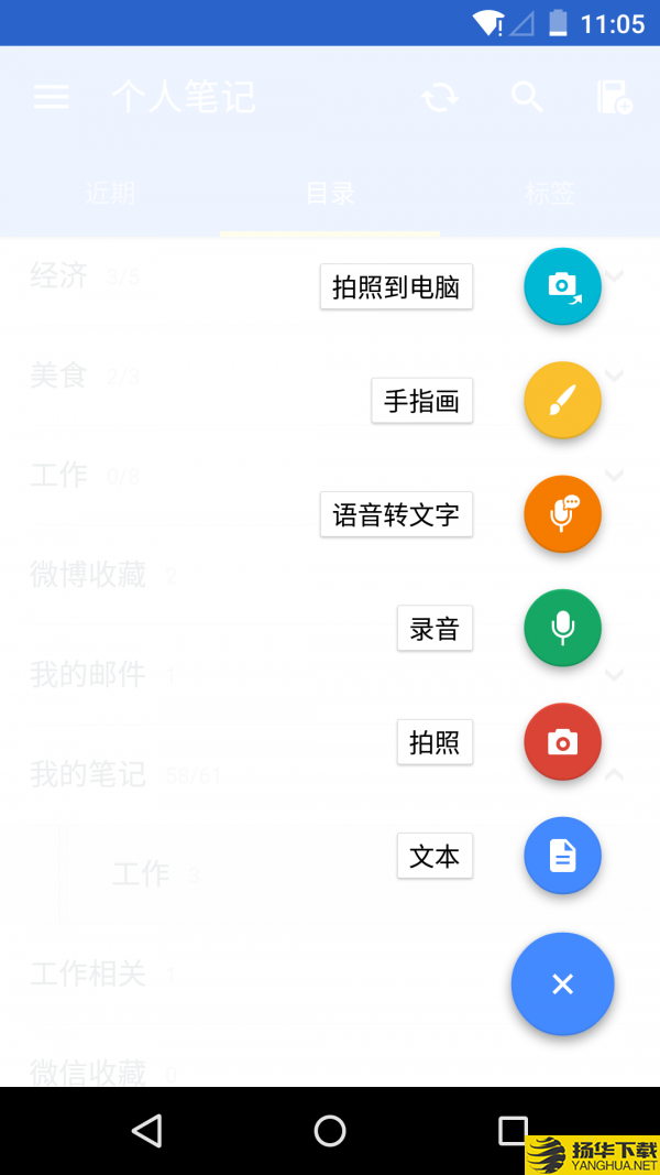 为知笔记下载最新版（暂无下载）_为知笔记app免费下载安装