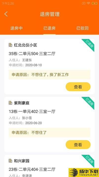 新泰基房管下载最新版（暂无下载）_新泰基房管app免费下载安装