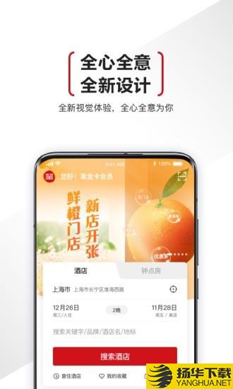 东呈酒店下载最新版（暂无下载）_东呈酒店app免费下载安装