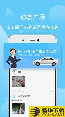 用车保姆下载最新版（暂无下载）_用车保姆app免费下载安装