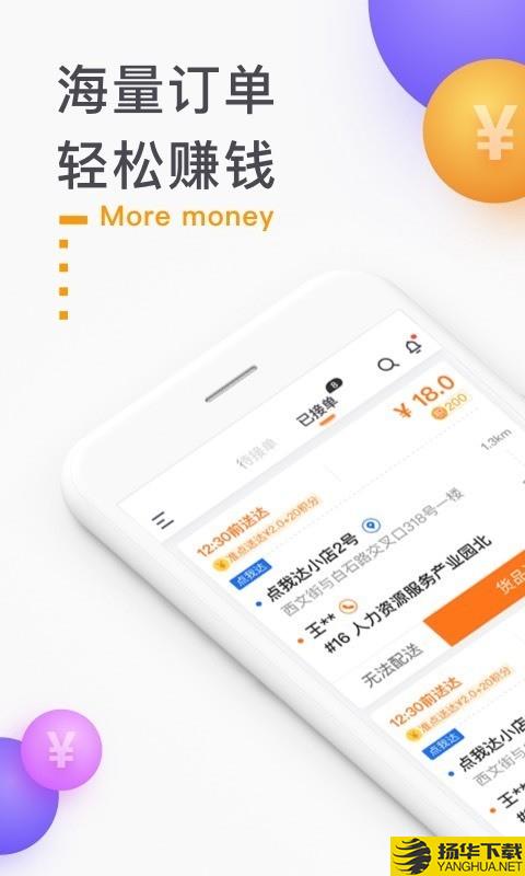 点我达骑手下载最新版（暂无下载）_点我达骑手app免费下载安装