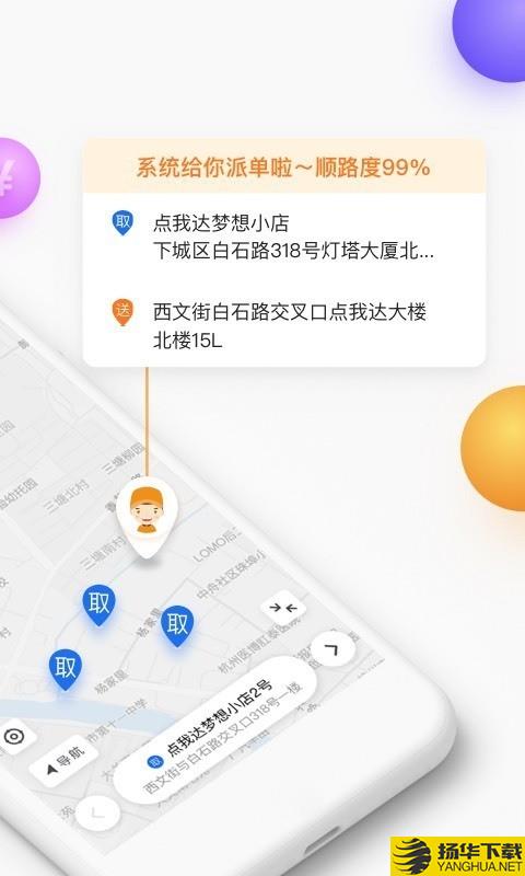 点我达骑手下载最新版（暂无下载）_点我达骑手app免费下载安装