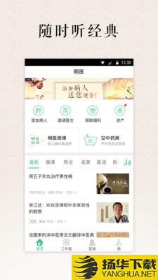 明医下载最新版（暂无下载）_明医app免费下载安装