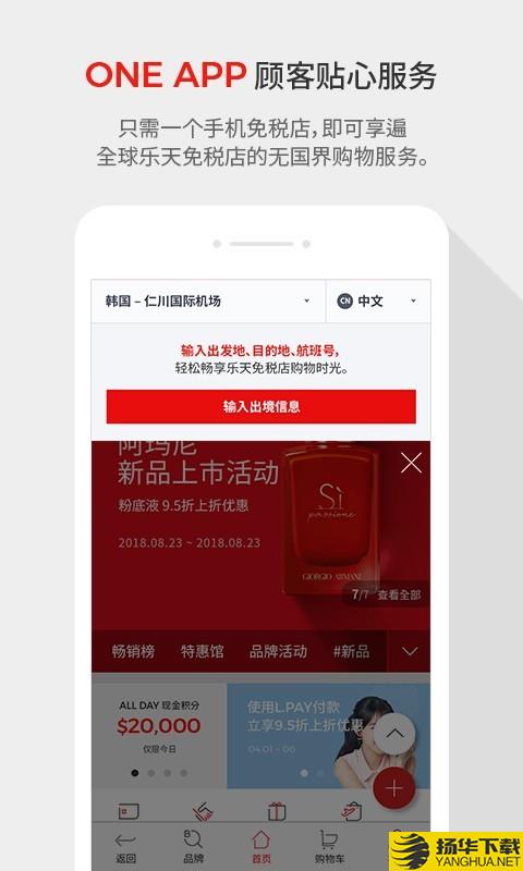 乐天免税店下载最新版（暂无下载）_乐天免税店app免费下载安装