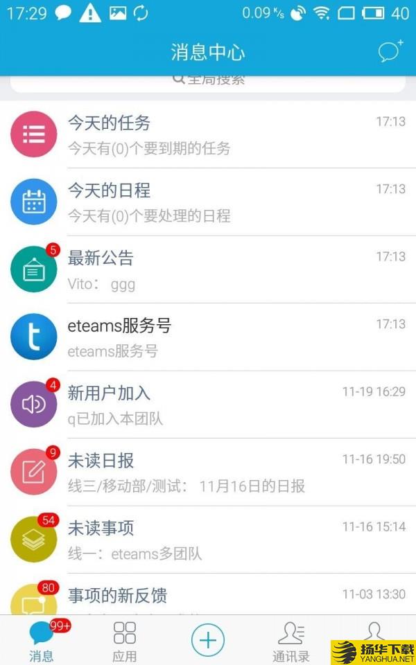 eteams下载最新版（暂无下载）_eteamsapp免费下载安装