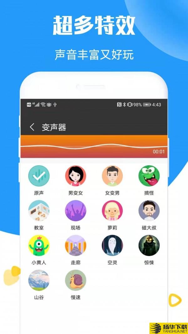 全能语音变声器下载最新版（暂无下载）_全能语音变声器app免费下载安装