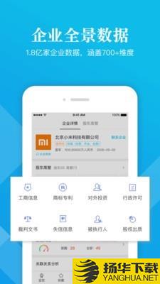 启信宝下载最新版（暂无下载）_启信宝app免费下载安装