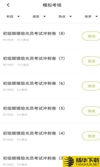 眼镜验光员题库下载最新版（暂无下载）_眼镜验光员题库app免费下载安装