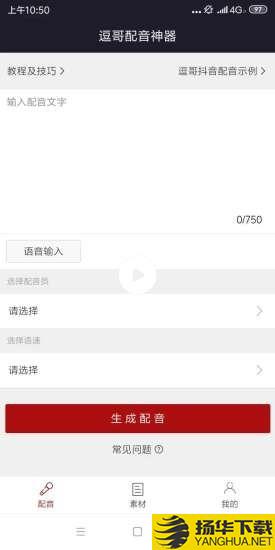 逗哥配音神器下载最新版（暂无下载）_逗哥配音神器app免费下载安装