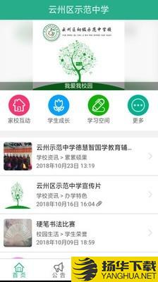 云州示范下载最新版（暂无下载）_云州示范app免费下载安装