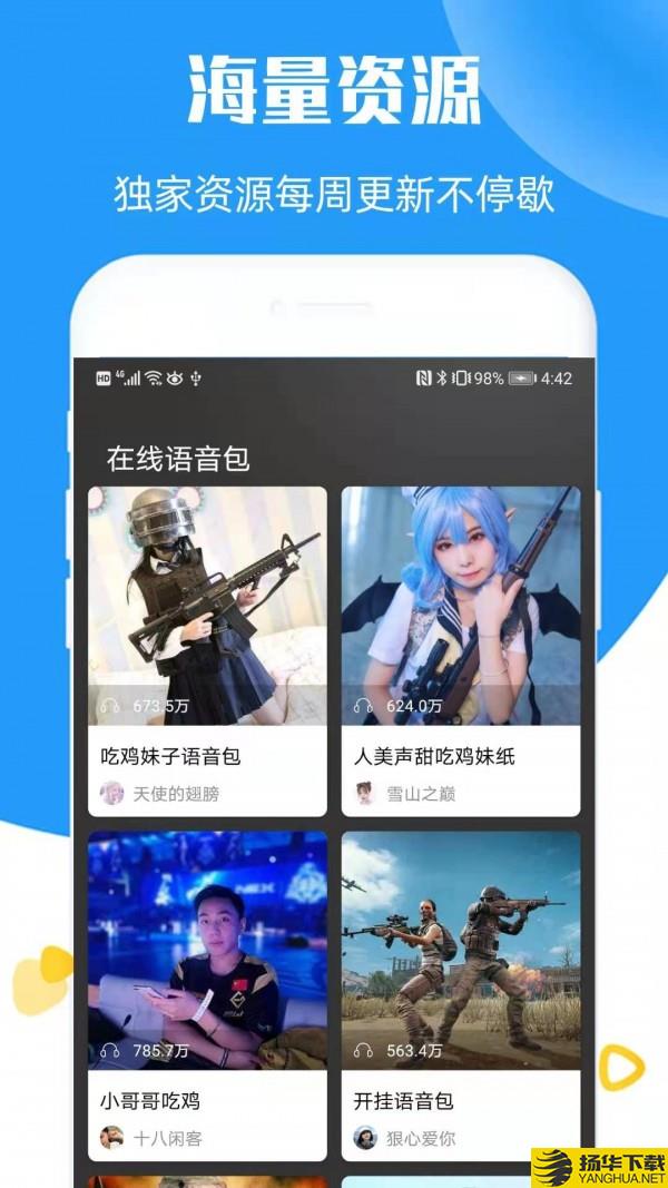 全能语音变声器下载最新版（暂无下载）_全能语音变声器app免费下载安装