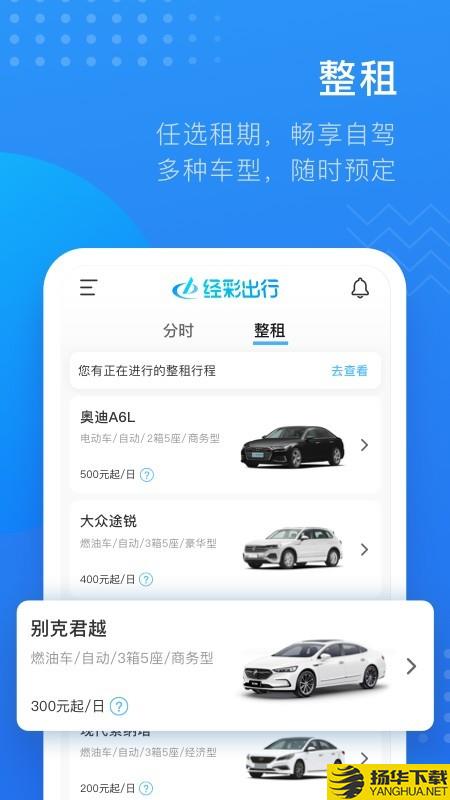 经彩出行下载最新版（暂无下载）_经彩出行app免费下载安装