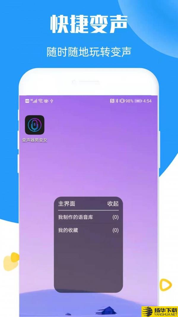 全能语音变声器下载最新版（暂无下载）_全能语音变声器app免费下载安装