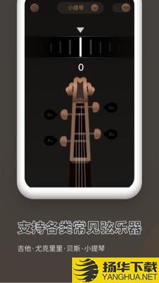 吉他调音器Pro下载最新版（暂无下载）_吉他调音器Proapp免费下载安装