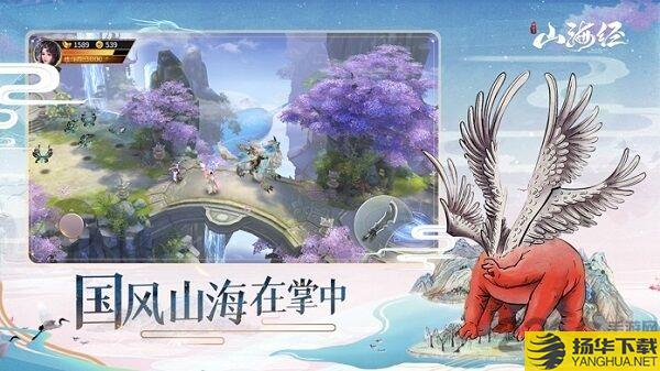 山海经神兽录神兽来了手机版