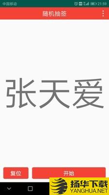 随机抽签下载最新版（暂无下载）_随机抽签app免费下载安装