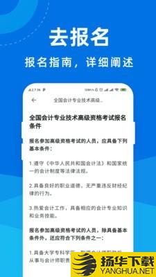 高级会计师宝典下载最新版（暂无下载）_高级会计师宝典app免费下载安装