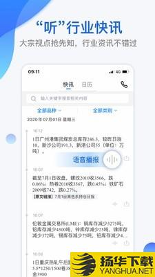 我的钢铁下载最新版（暂无下载）_我的钢铁app免费下载安装