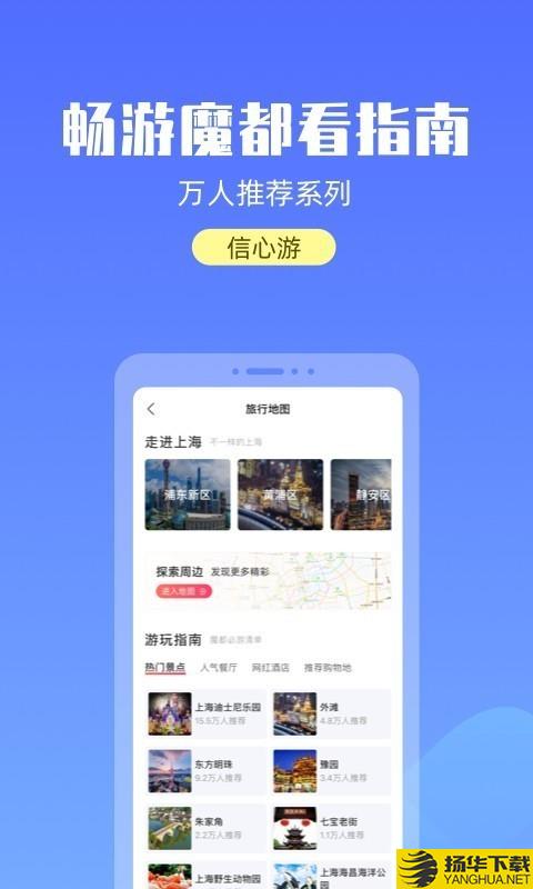 游上海下载最新版（暂无下载）_游上海app免费下载安装
