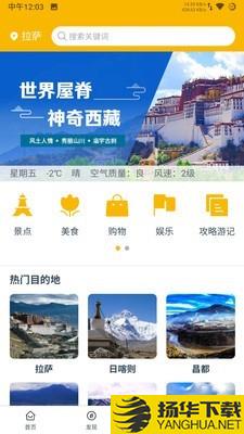 西藏游下载最新版（暂无下载）_西藏游app免费下载安装
