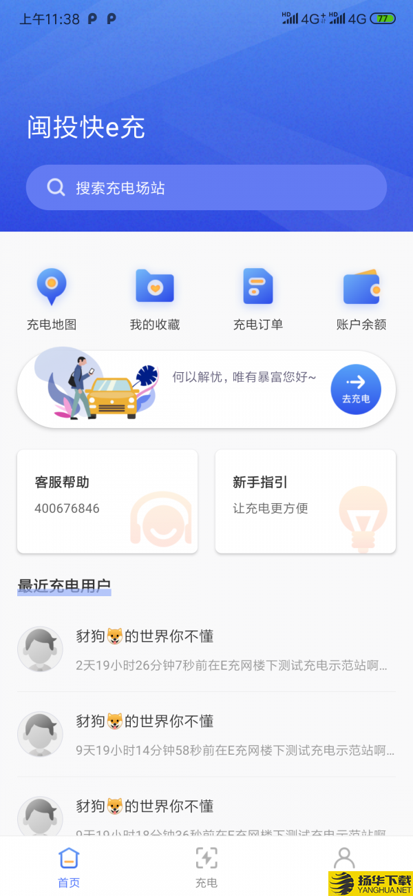 闽投快e充下载最新版（暂无下载）_闽投快e充app免费下载安装