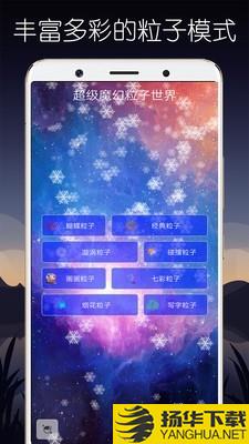 超级魔幻粒子世界下载最新版（暂无下载）_超级魔幻粒子世界app免费下载安装