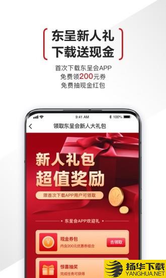 东呈酒店下载最新版（暂无下载）_东呈酒店app免费下载安装