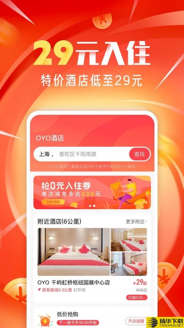 OYO酒店下载最新版（暂无下载）_OYO酒店app免费下载安装