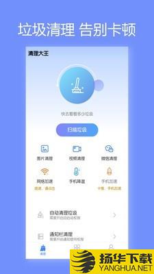 清理大王下载最新版（暂无下载）_清理大王app免费下载安装