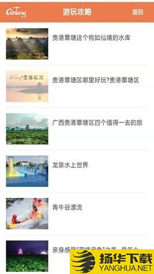 覃塘旅游下载最新版（暂无下载）_覃塘旅游app免费下载安装