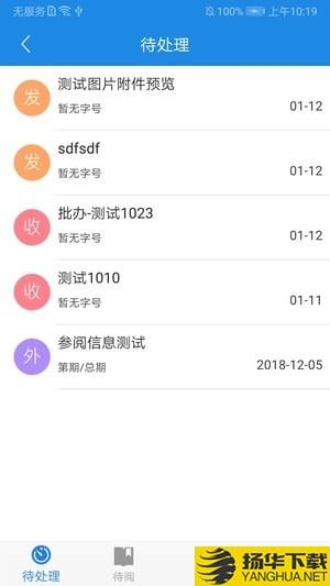 黨政辦公平台app下載