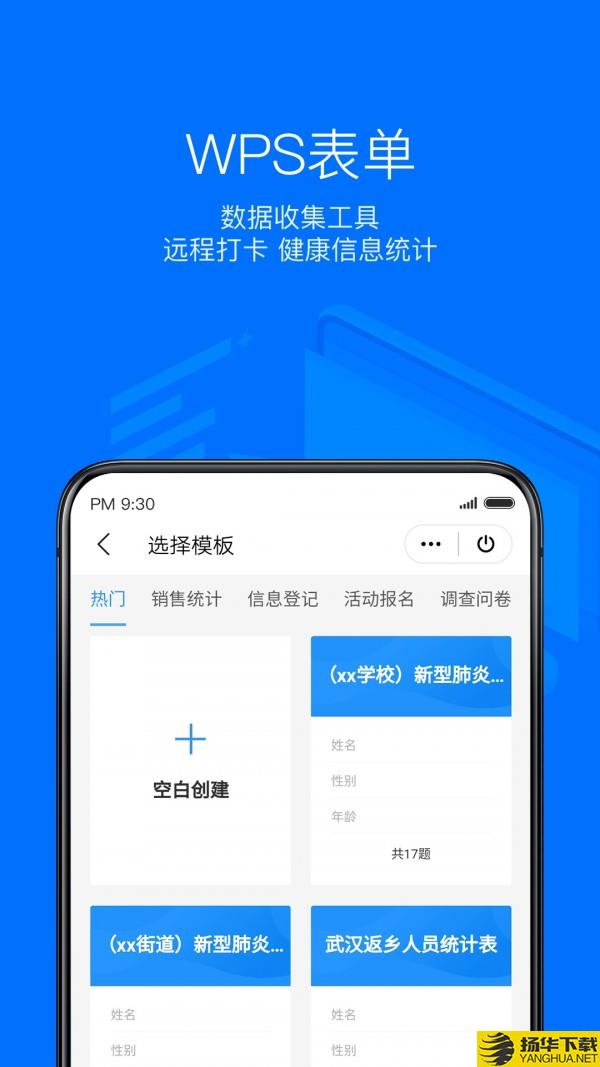 WPSH5下载最新版（暂无下载）_WPSH5app免费下载安装