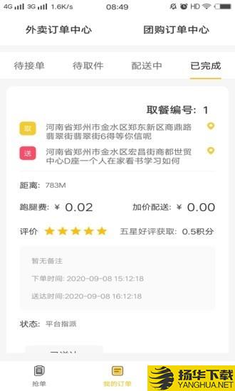 守望互惠骑手端下载最新版（暂无下载）_守望互惠骑手端app免费下载安装