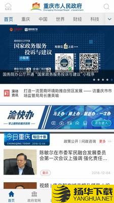 重庆市政府下载最新版（暂无下载）_重庆市政府app免费下载安装