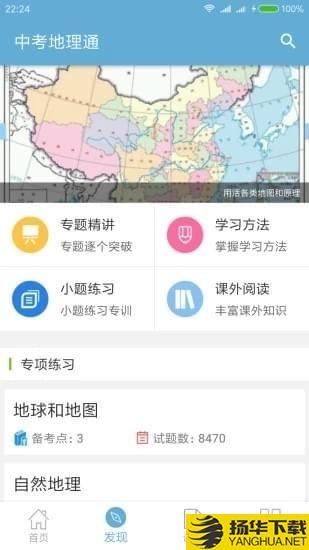 中考地理通app