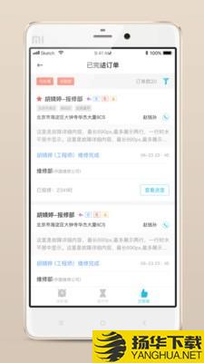 报修管家下载最新版（暂无下载）_报修管家app免费下载安装