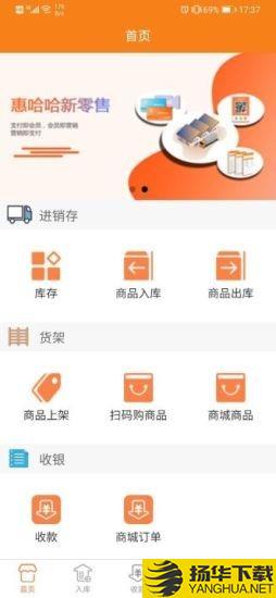 惠哈哈新零售下载最新版（暂无下载）_惠哈哈新零售app免费下载安装