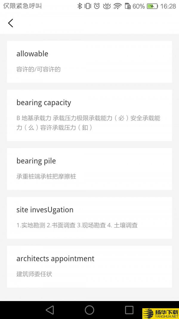 牛津工程词典下载最新版（暂无下载）_牛津工程词典app免费下载安装