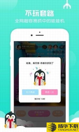 迷你抓娃娃機app下載