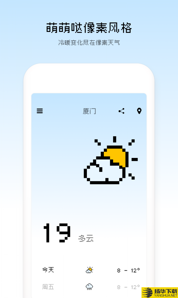 像素天气下载最新版（暂无下载）_像素天气app免费下载安装