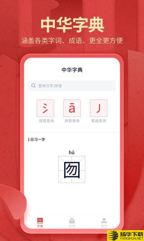 中华字典下载最新版（暂无下载）_中华字典app免费下载安装